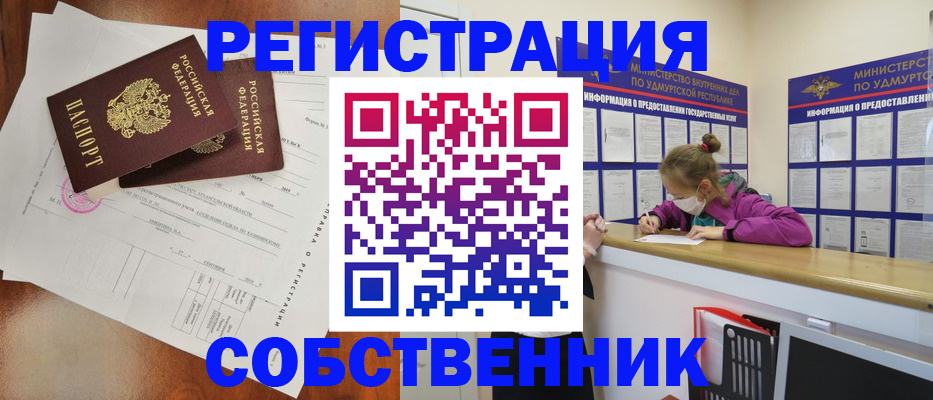 прописка гарантия в Комсомольске-на-Амуре