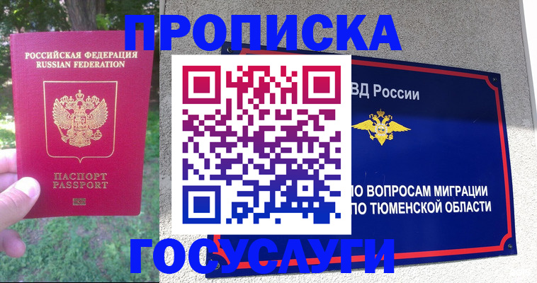 прописка для кредита в Комсомольске-на-Амуре