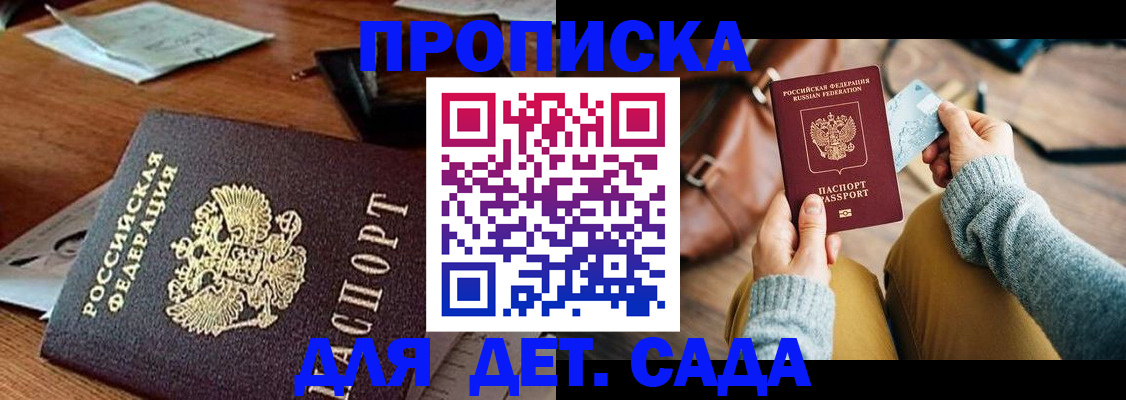 прописка законно в Комсомольске-на-Амуре