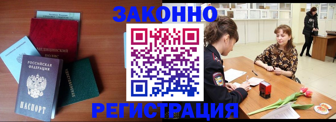 купить прописку в Комсомольске-на-Амуре