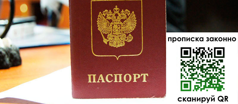 регистрация в Комсомольске-на-Амуре прописка в Комсомольске-на-Амуре
